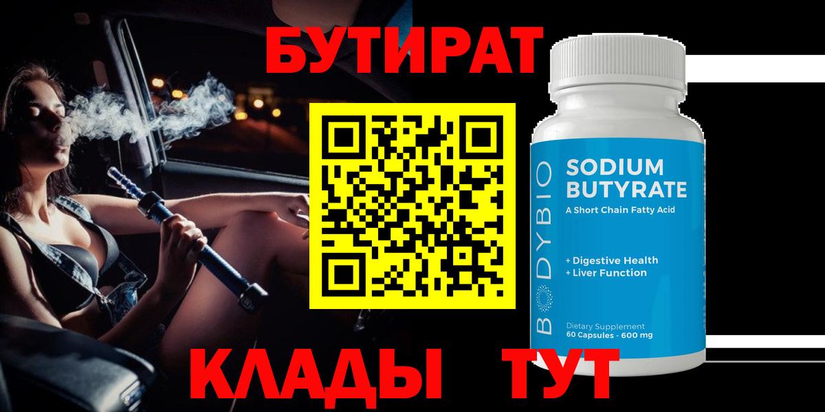 Бутират 99% Губкин