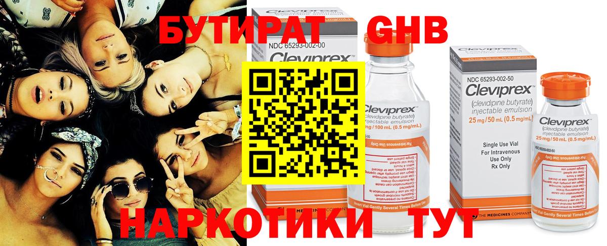 Бутират бутик  Вход с VPN  Губкин 