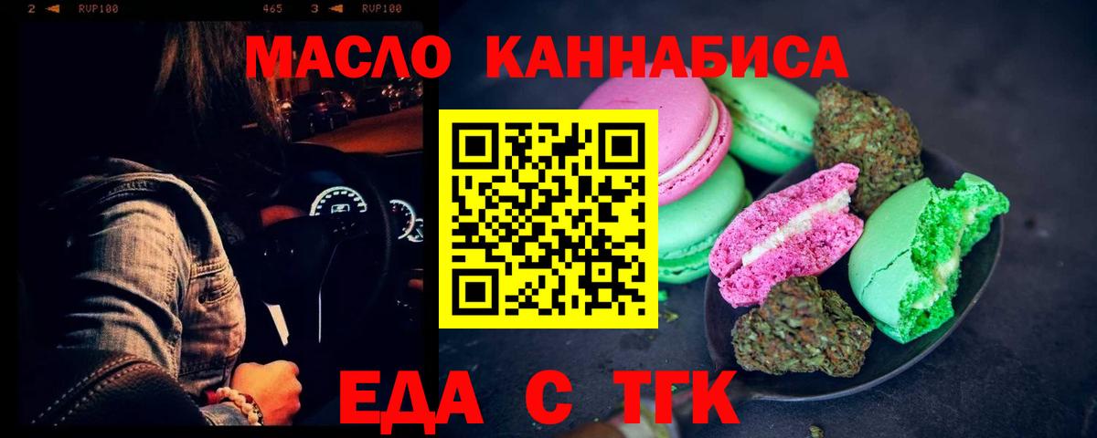 Губкин  Еда ТГК марихуана  Вход с VPN 