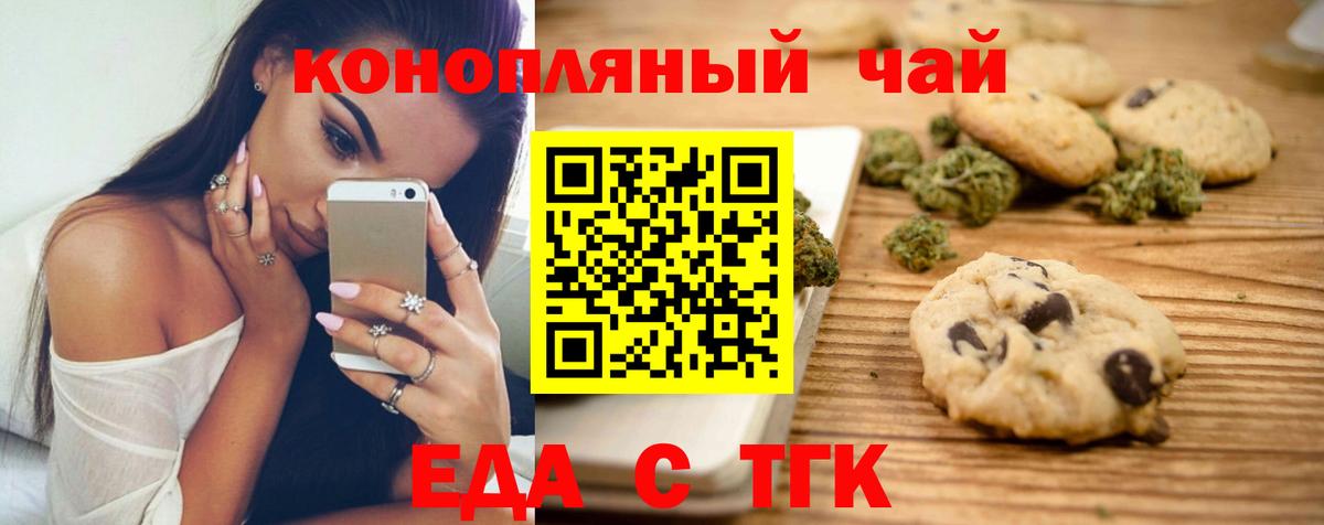 Печенье с ТГК конопля  Губкин 