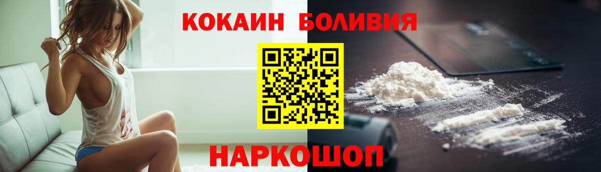 КОКАИН 97%  COCAIN FishScale  Вход с VPN  где купить наркотик  Губкин  КОКАИН 