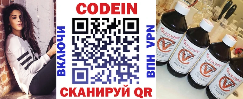 Codein напиток Lean (лин) Губкин