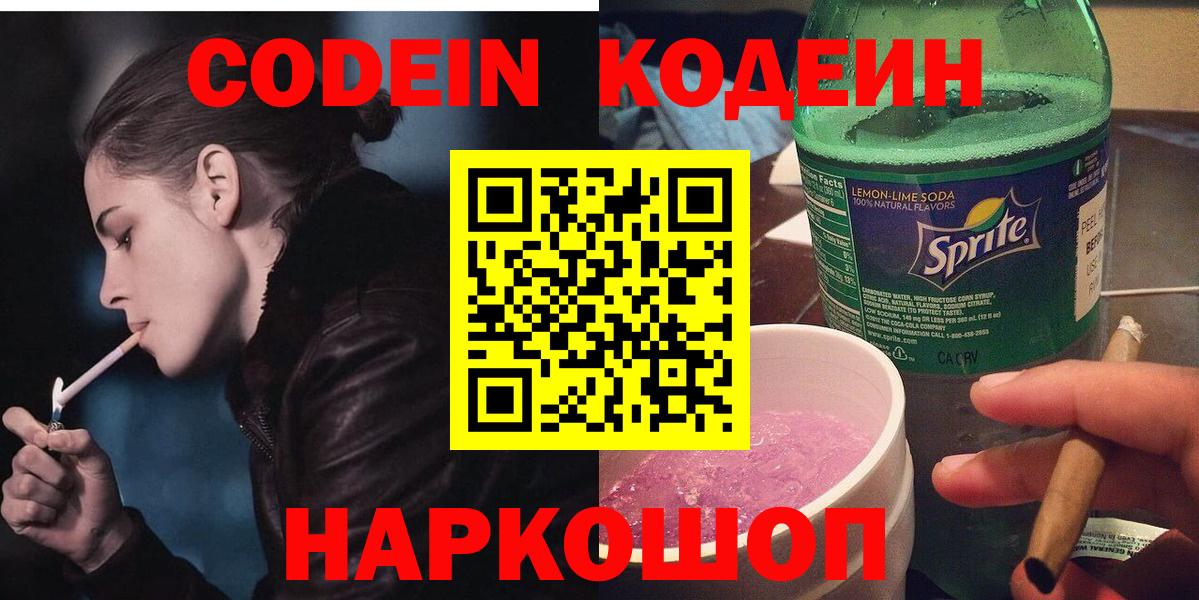 Кодеин Purple Drank  Кодеин напиток Lean (лин)  Губкин 
