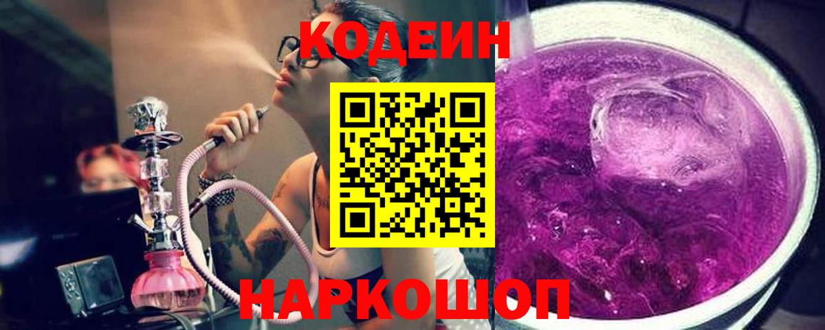 Codein Purple Drank  Codein Purple Drank  Губкин  Вход с VPN 