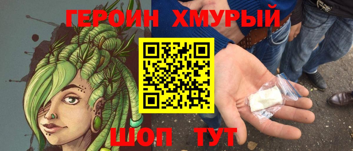 ГЕРОИН белый  ГЕРОИН  Губкин 