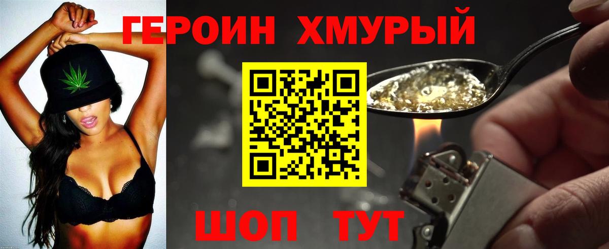 ГЕРОИН герыч Губкин