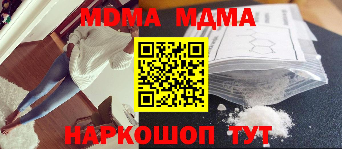 МДМА  Вход с VPN  Губкин  MDMA crystal  МДМА crystal 