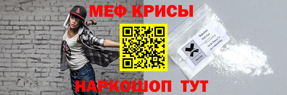 Меф мяу мяу кристаллы Губкин