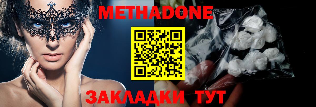 Метадон мёд  МЕТАДОН кристалл  Губкин  Вход с VPN 