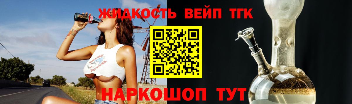 ТГК вейп Губкин